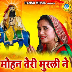 Mohan Teri Murli Ne