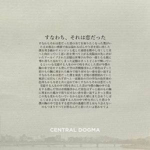 すなわち、それは恋だった