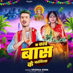 Kanche Bans Ke Bahangiya