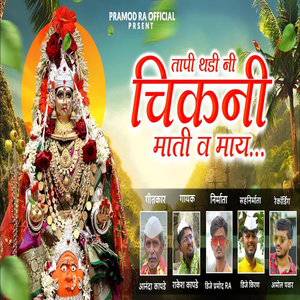 Tapi Thadi Ni Chikani Mati Va May