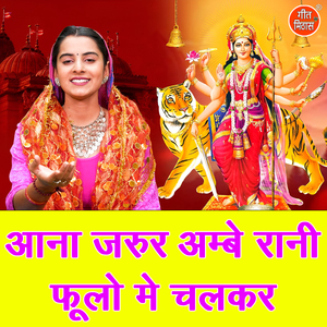 Aana Jarur Ambe Rani Phoolo Mein Chal Kar
