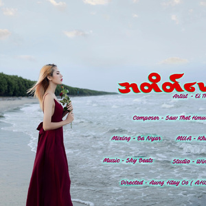 အတိတ်ဟောင်း