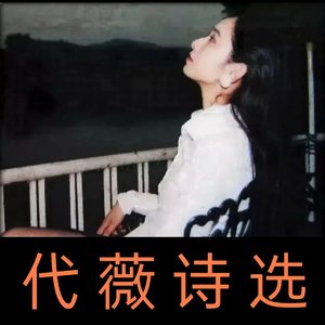早晨（代薇）