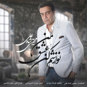 Navazesham Kon Eshghe Man
