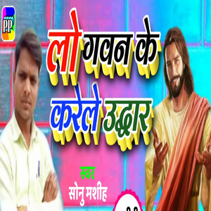 Logwan Ke Kareley Udhaar