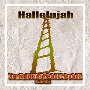 할렐루야