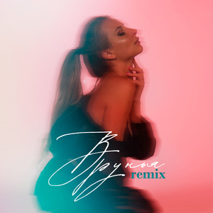 ВРУНЬЯ (HitBeat Remix)