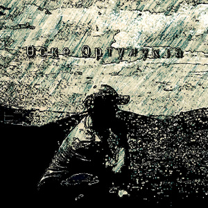 Өске Ортулукта