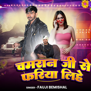 Chamran Ji Se Fariya Lihe