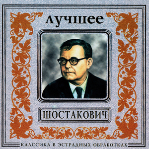 D.Shostakovich. Symphony No.8 in C minor, Op.65. III - Allegro non troppo