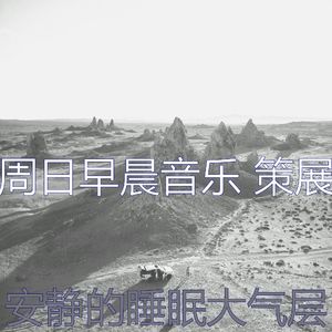 柔和的安静的星期日时刻