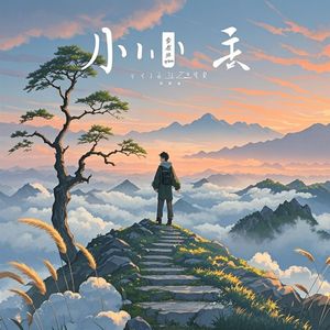 山风知我-兰翔逸