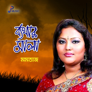 Vati Gange Vaital Sure