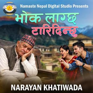 Tate tate l ताते ताते l Narayan Khatiwada l Namaste Nepal Digital Studio.