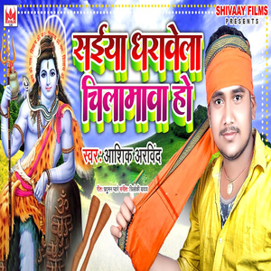 Saiya Dharavela Chilamawa Ho