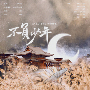 不负少年——《大宋少年志》七斋群像