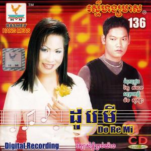 ស្រឡាញ់ទាំងអស់ស្មោះតែមួយ