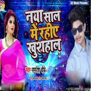 Naya Saal Me Rahiya Khushahal