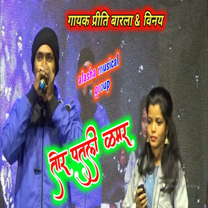 Tor Patli kamar (Nagpuri)