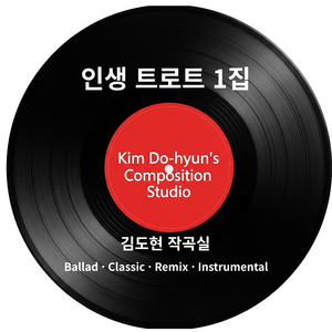 인생 마당(Euro-Disco Trot Mix)