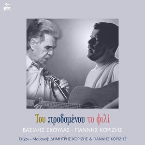 Tou Prodomenou To Fili