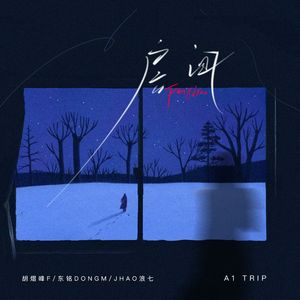 房间（此刻充满冷空气）