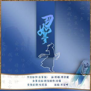 刀剑如梦（古筝版）