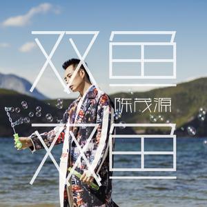 双鱼双鱼