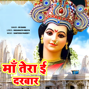 Maa Tera E Darbar