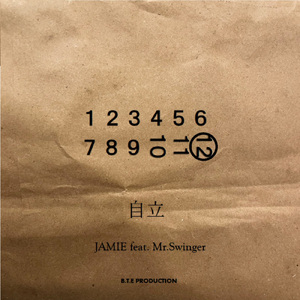 自立 (feat. Mr.Swinger)