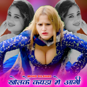 खोलके कपड़ा मे आगी