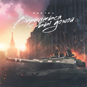 Вернуться бы домой