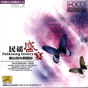 梁山伯与祝英台(男女声对唱)