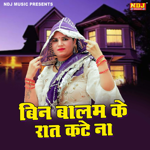 Bina Balam Ke Raat Kate Na