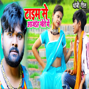 Time Se Aajaih Khete Me