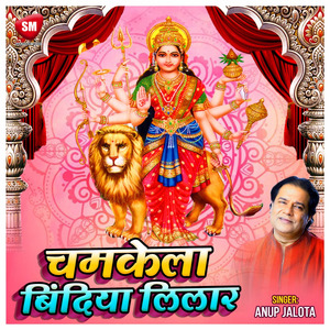 Chamkela Bindiya Lilaar (Durga Bhajan)