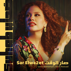 Sar El Wa2et