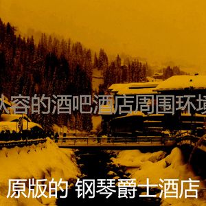 有趣高档餐厅情怀
