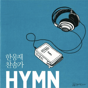 내 맘이 낙심되며