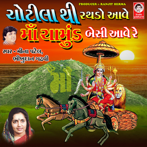 Chotila Thi Rathdo Aave Maa Chamund Besi Aave Re