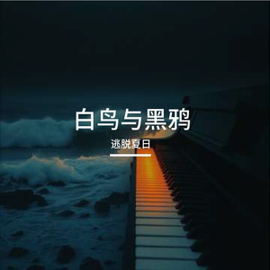 黑鸦