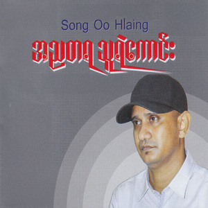 Theint Kyout Nay Lar