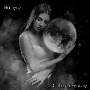 На луне