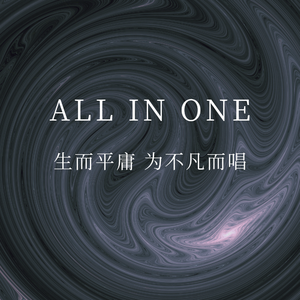 如果有来生（阿卡贝拉）