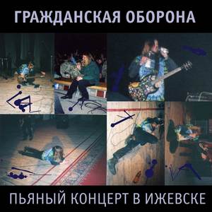 Непонятная песенка (Live)