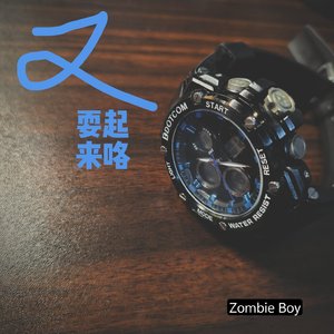 又耍起来咯（prod by 0FIKO）