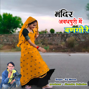 Mandir Avadh Puri Me Bango Re