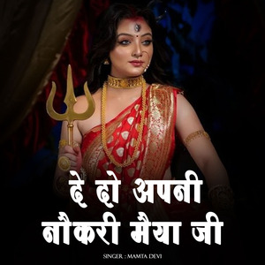 De Do Aapni Nokri Maiya Ji