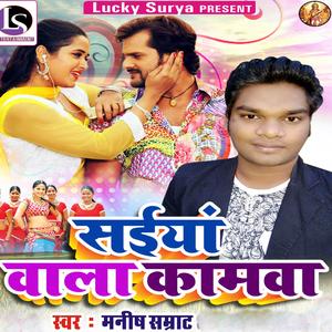 Hamar Saiya Wala Kamwa