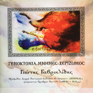 Σον Πόντον Βασιλεύουσα έτον η Τραπεζούντα